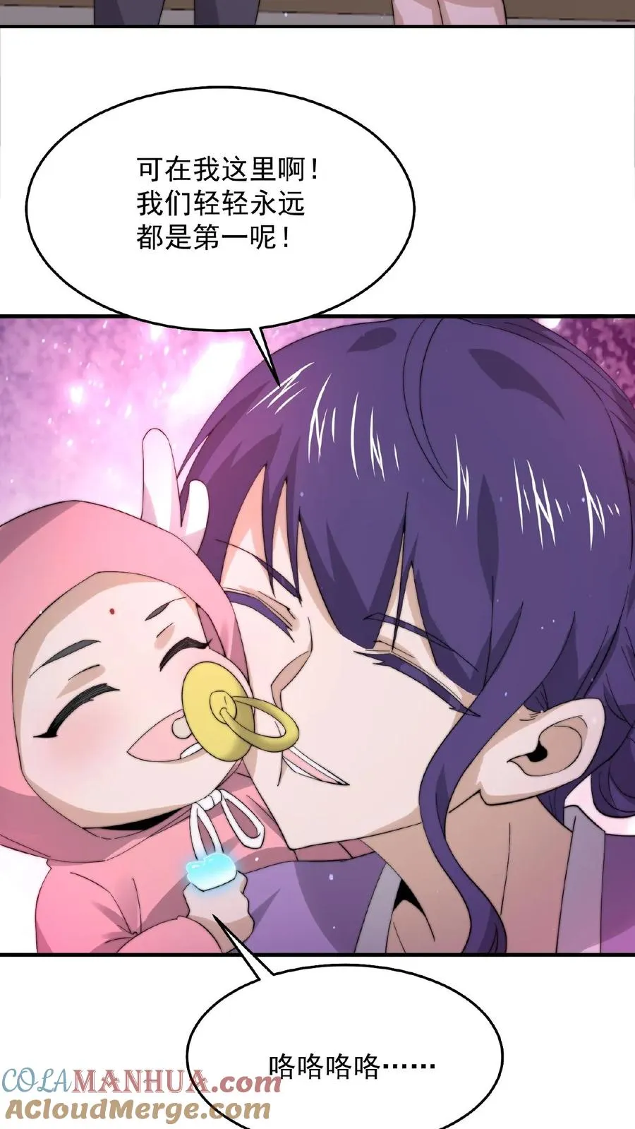第129话 孟婆的转世 第9页