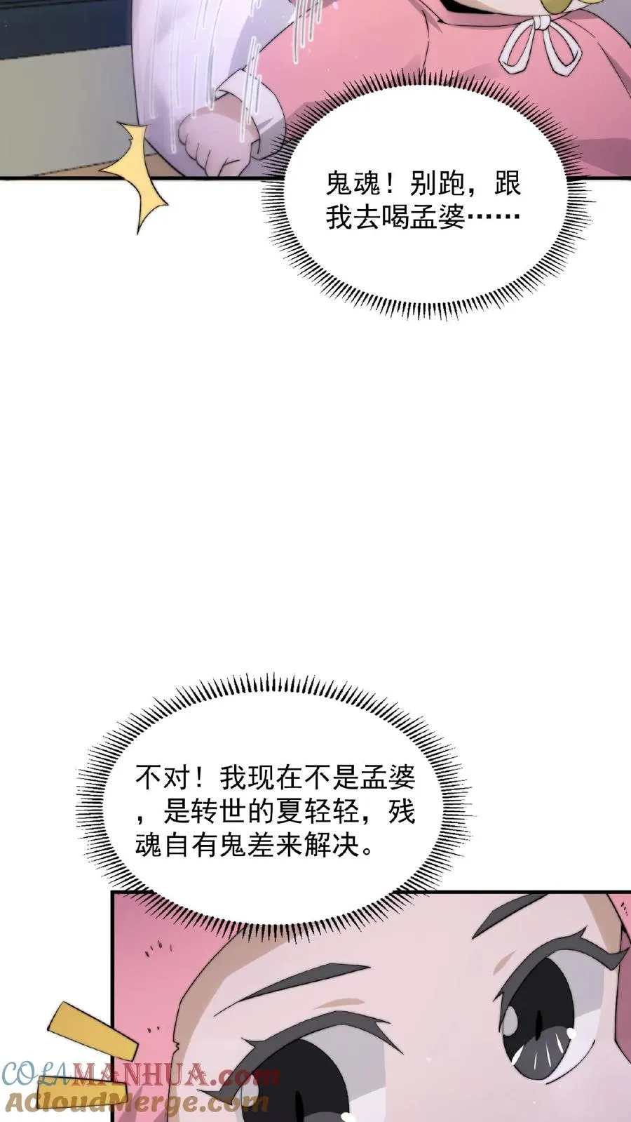 第129话 孟婆的转世 第11页