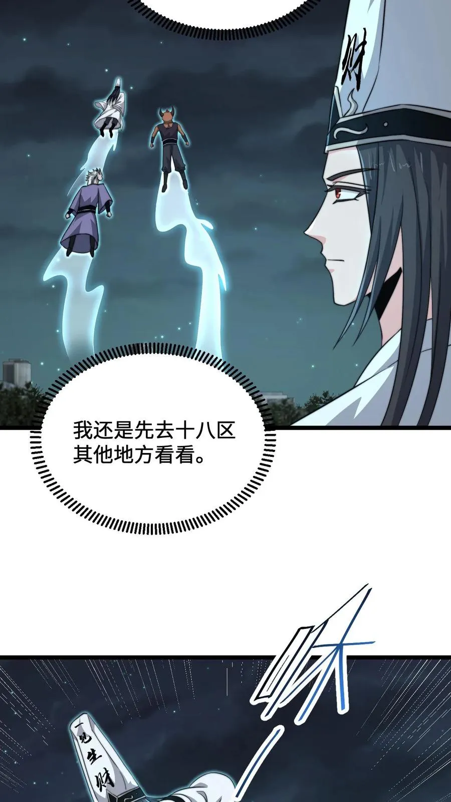 第137话 谁让你这样称呼我的 第14页