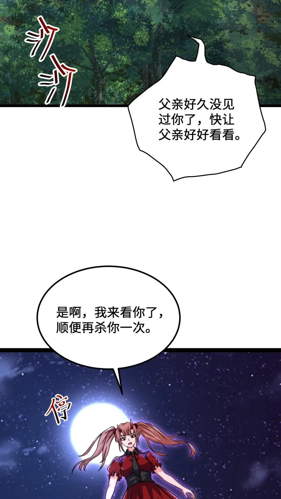 第137话 谁让你这样称呼我的 第18页