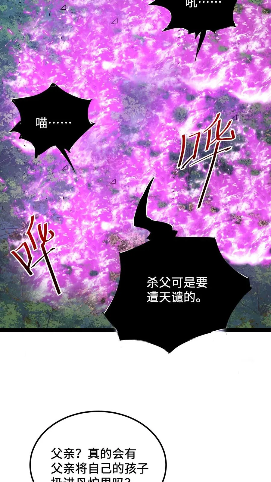 第137话 谁让你这样称呼我的 第24页