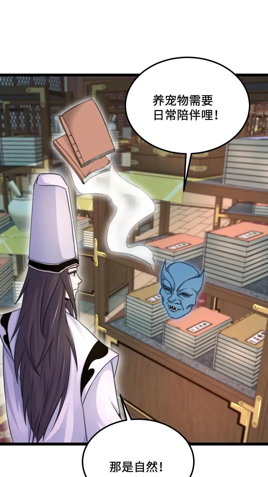 第152话 开始养宠物吧！ 第2页