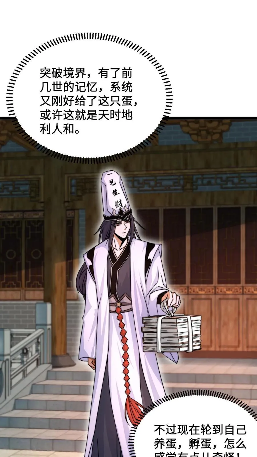 第152话 开始养宠物吧！ 第8页
