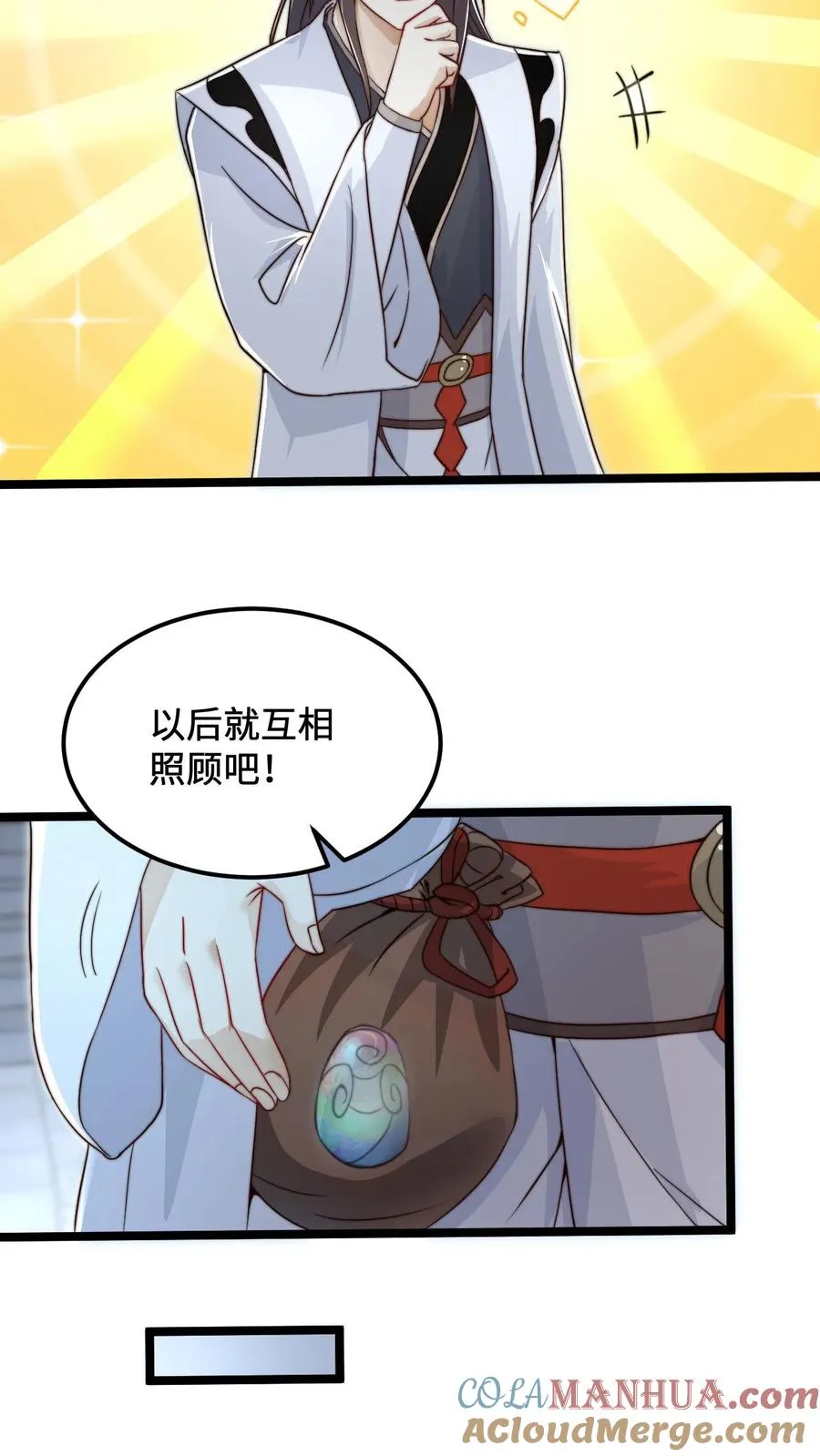 第152话 开始养宠物吧！ 第11页