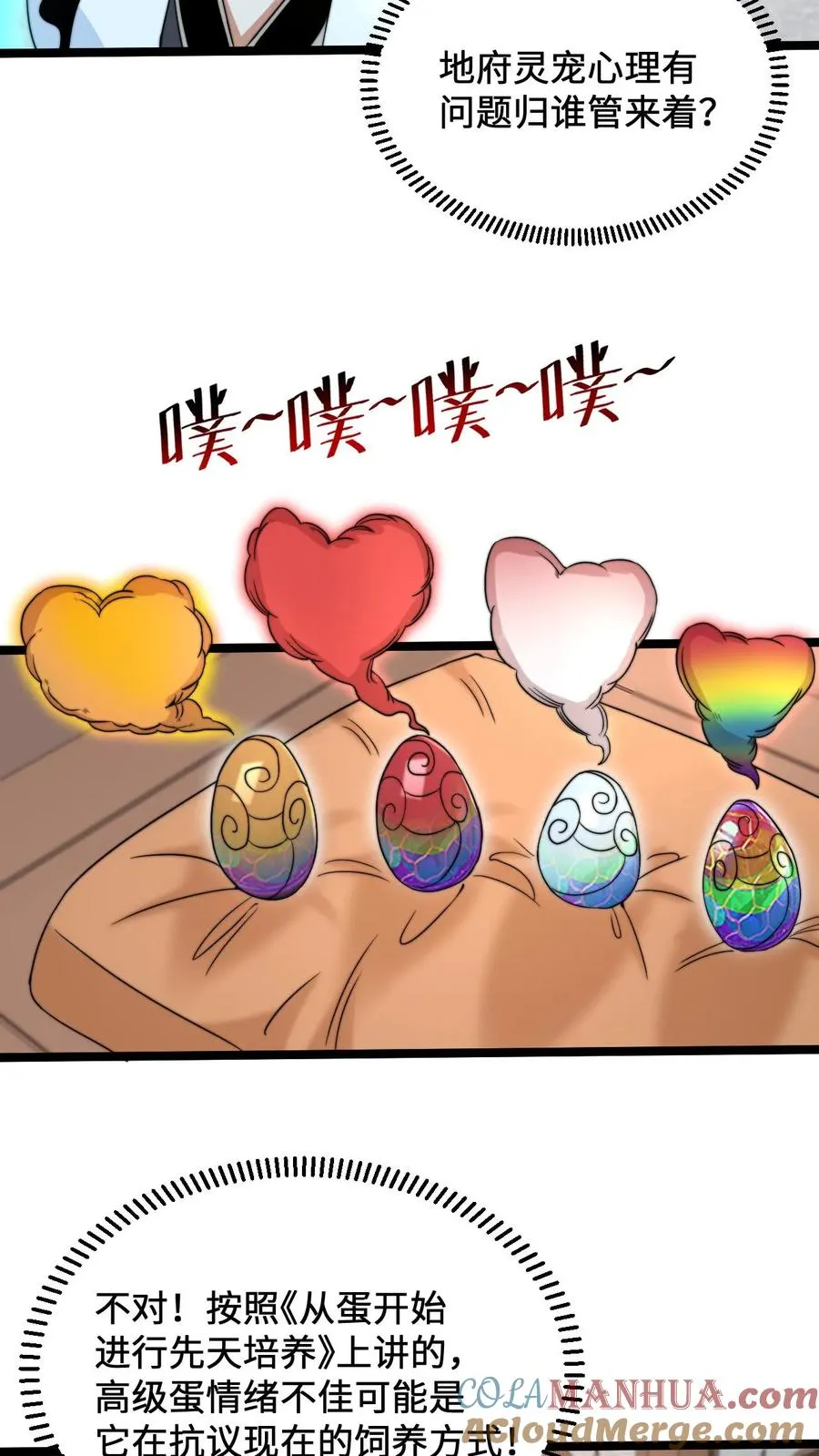 第152话 开始养宠物吧！ 第17页