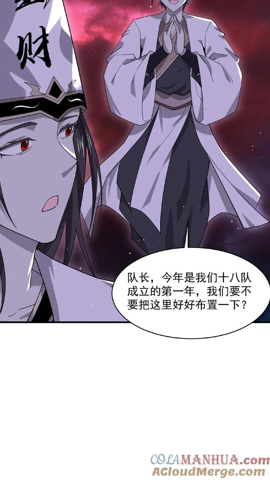 第153话 地府的新年 第3页