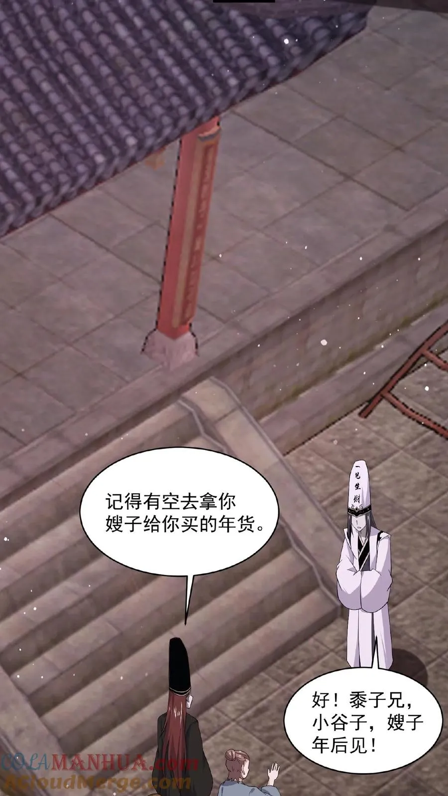第154话 他不一样了 第7页