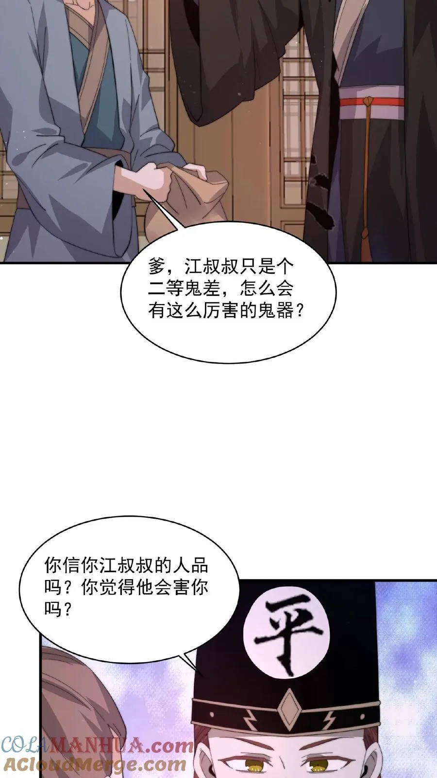 第154话 他不一样了 第15页