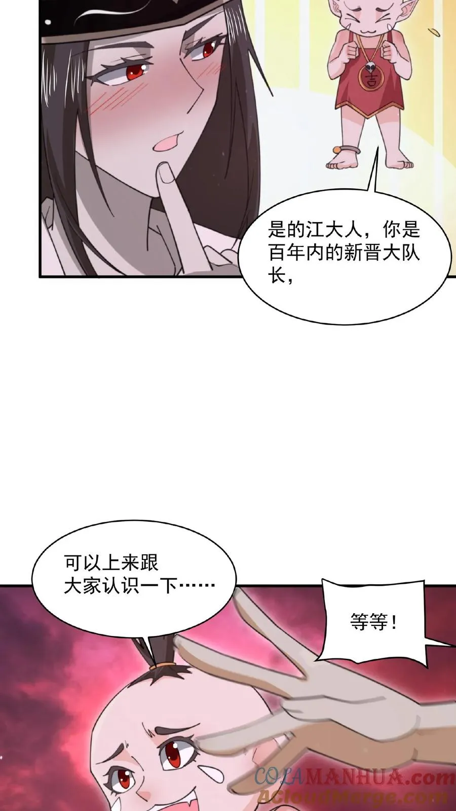 第162话 阎王大人，救命啊！ 第9页