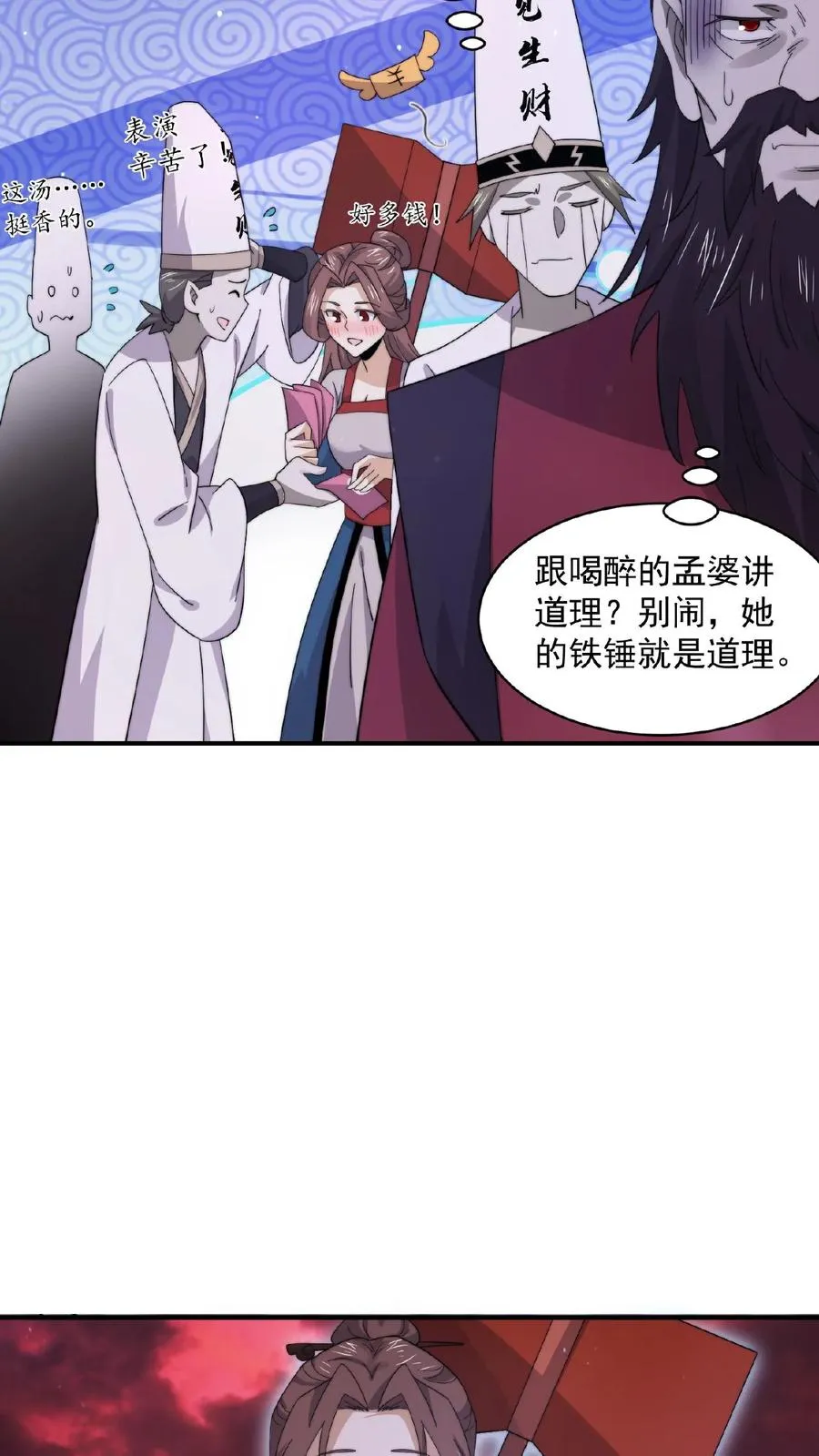 第162话 阎王大人，救命啊！ 第18页