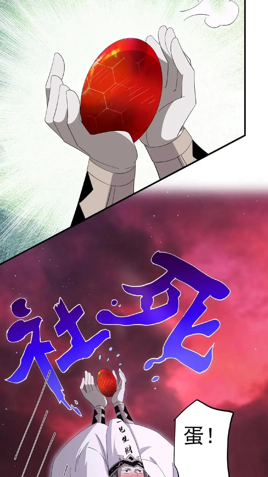 第162话 阎王大人，救命啊！ 第22页