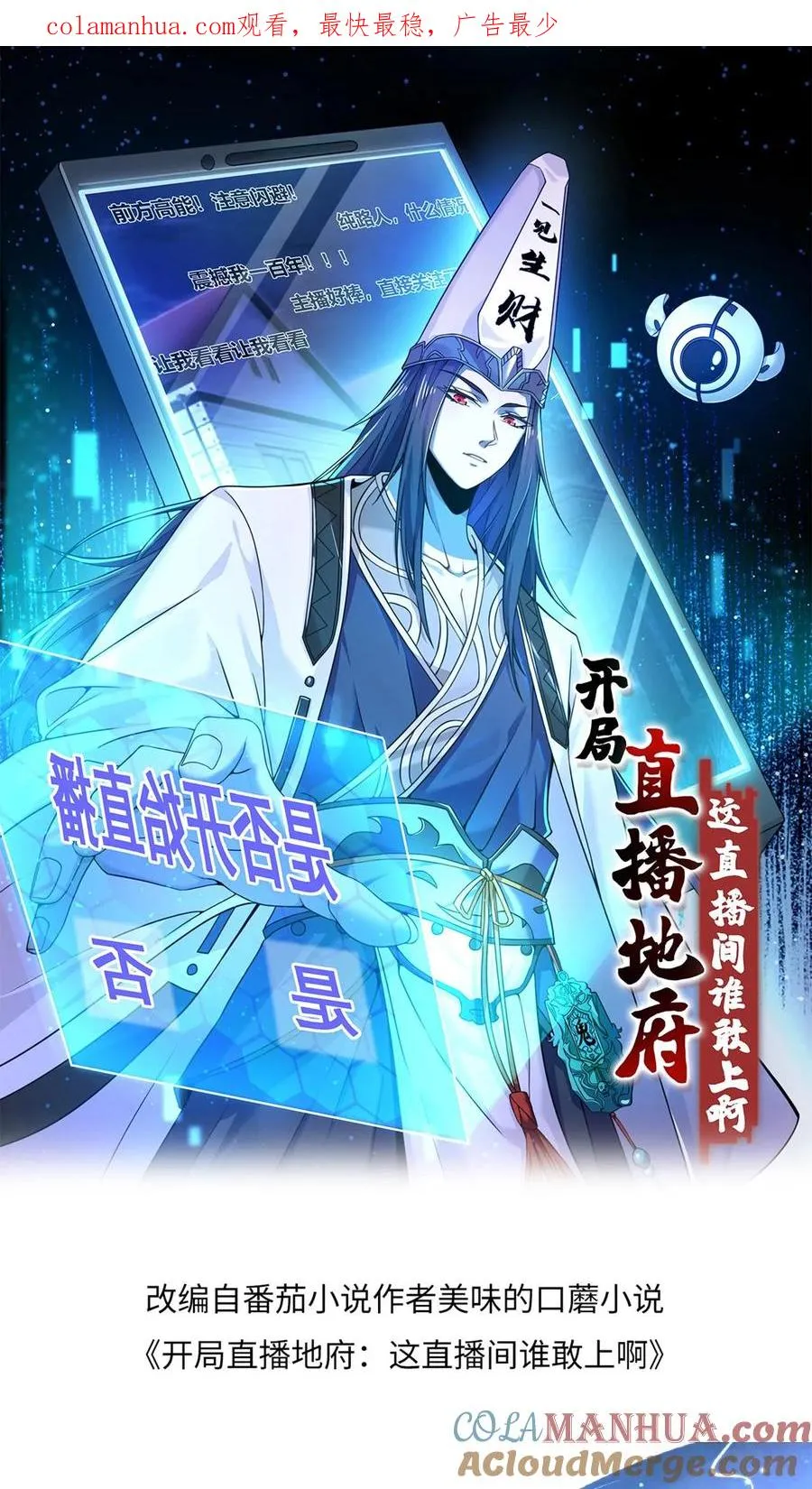 第163话 混乱的地府年会 第1页