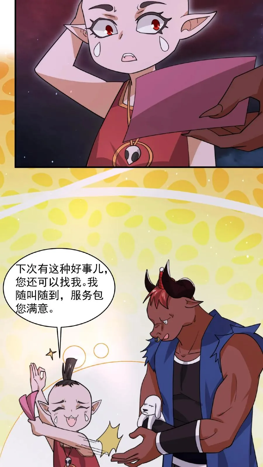 第164话 出场费结一下，谢谢！ 第8页
