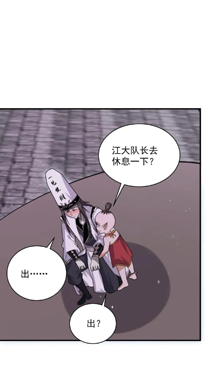 第164话 出场费结一下，谢谢！ 第10页