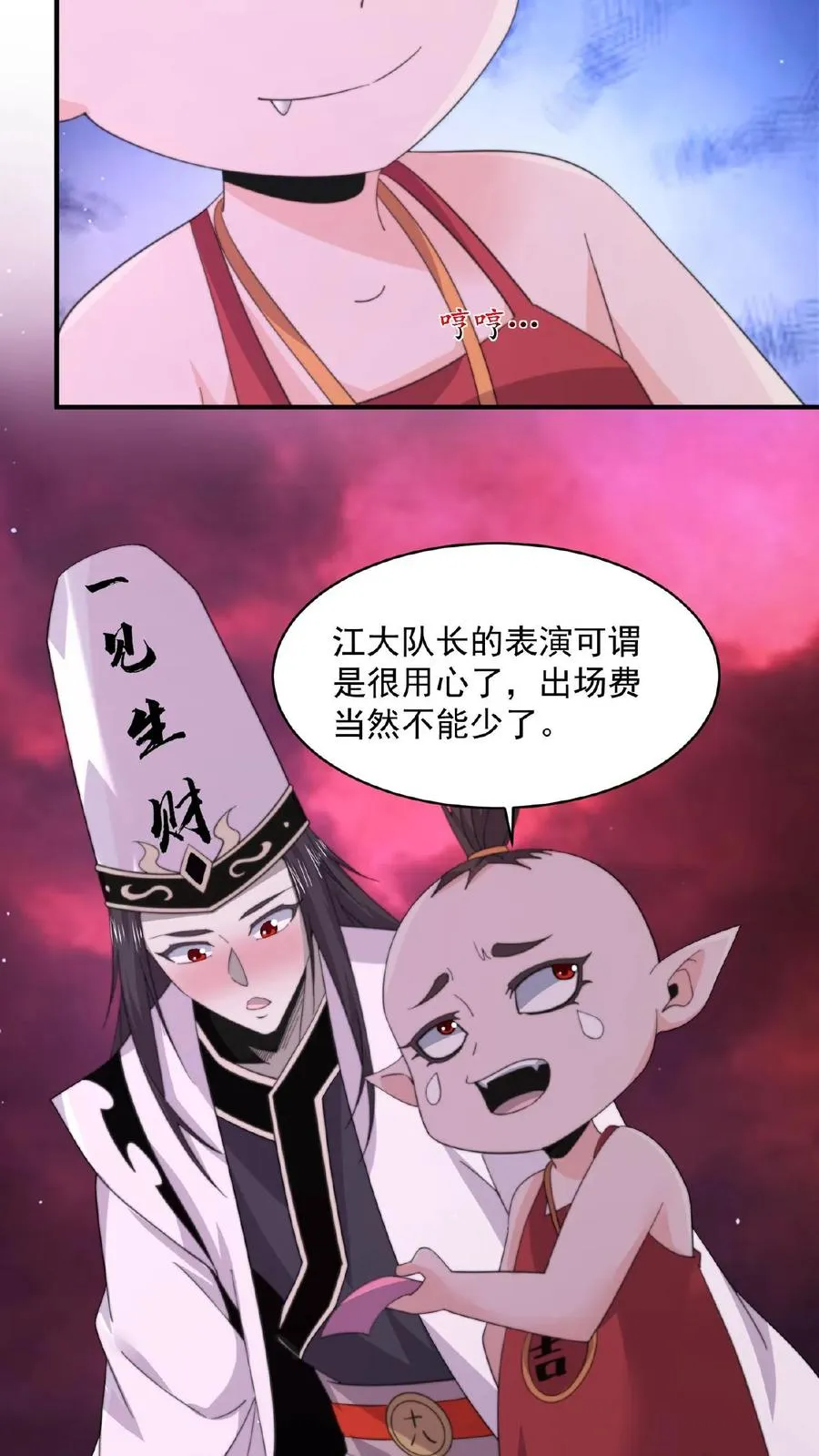 第164话 出场费结一下，谢谢！ 第14页