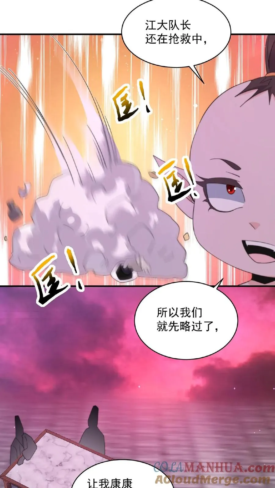 第164话 出场费结一下，谢谢！ 第17页