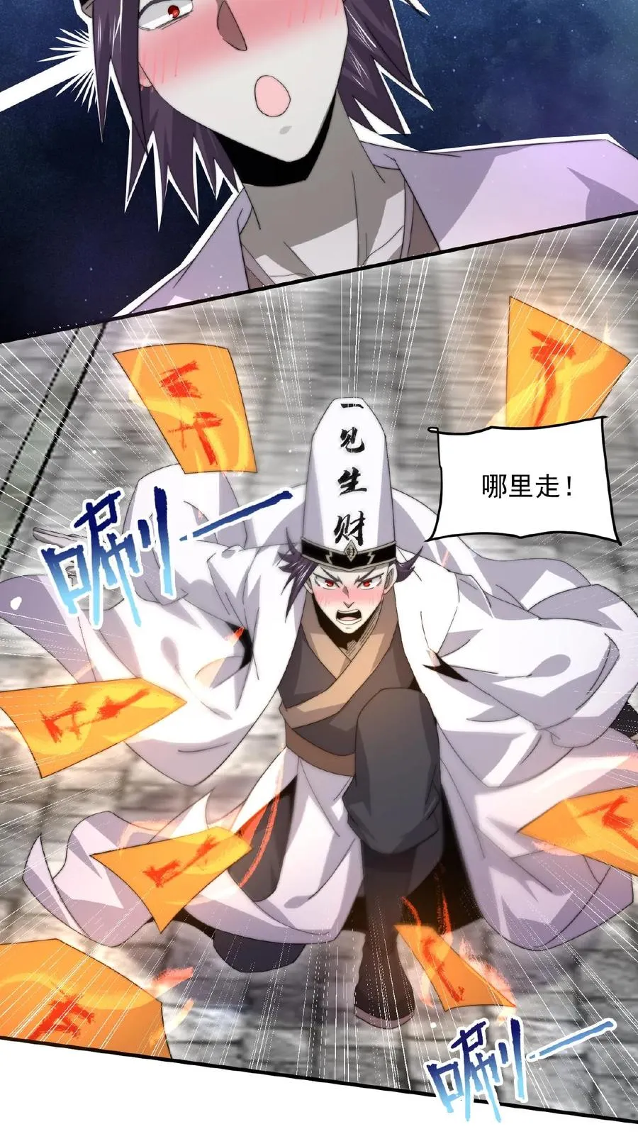 第164话 出场费结一下，谢谢！ 第24页