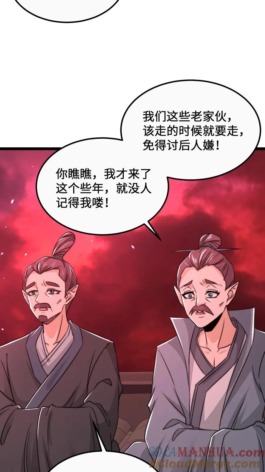 第165话 人间，有人惦记你 第23页
