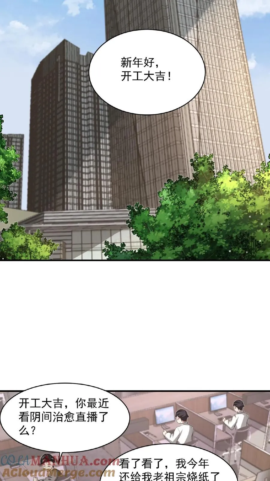 第169话 新的一年，开工咯！ 第17页
