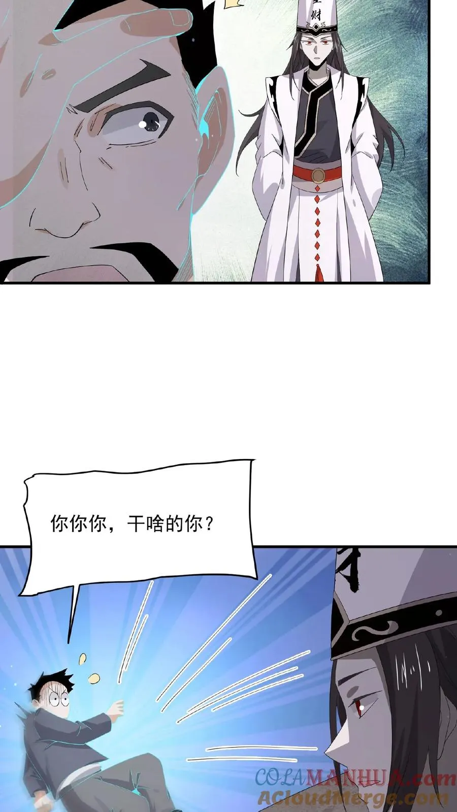 第169话 新的一年，开工咯！ 第29页