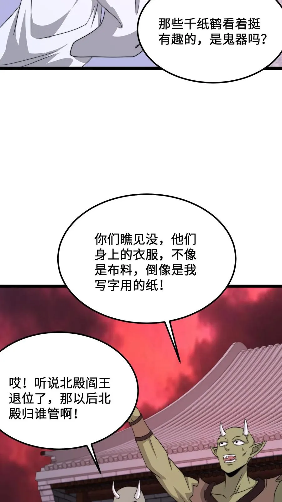 第173话 只为赎罪 第10页