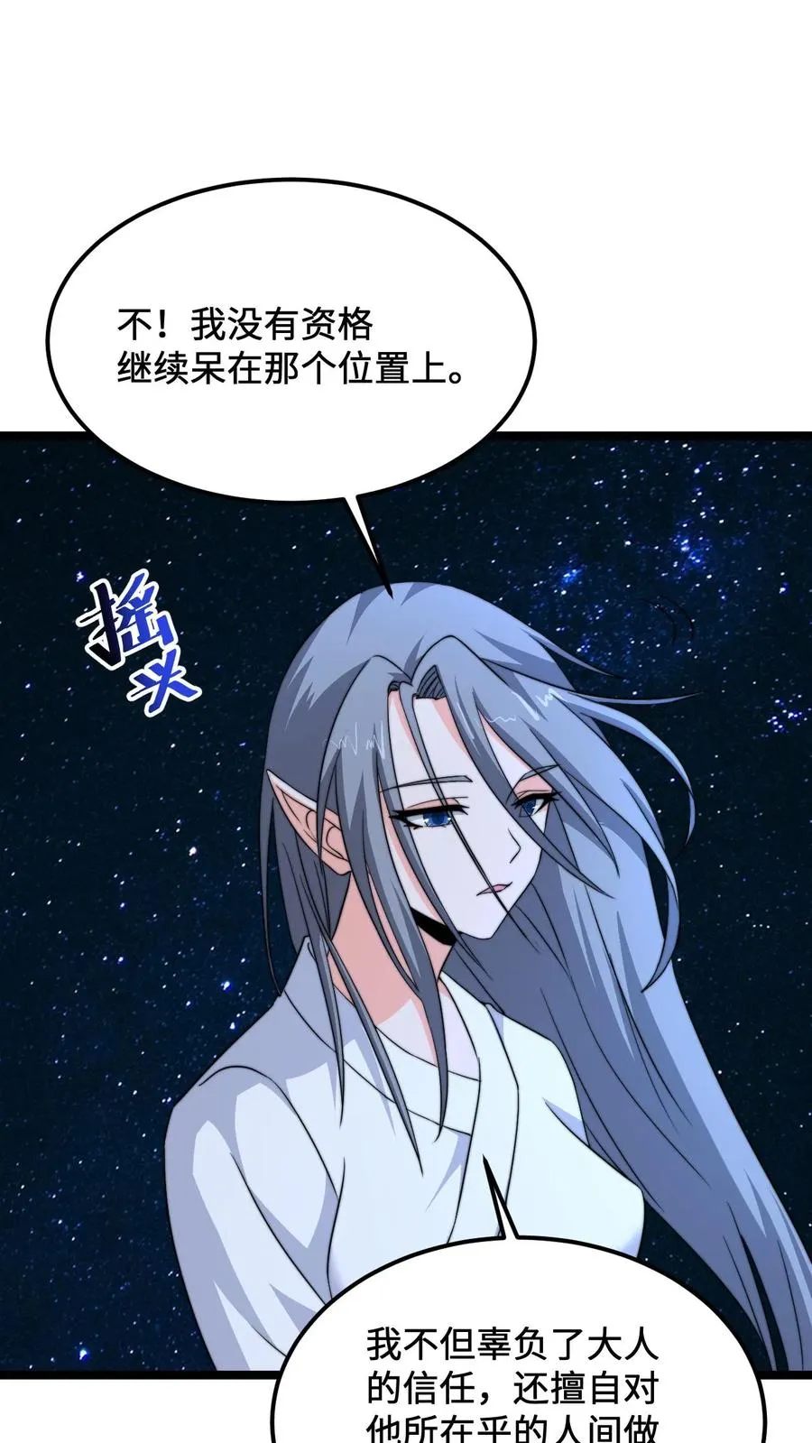 第173话 只为赎罪 第18页
