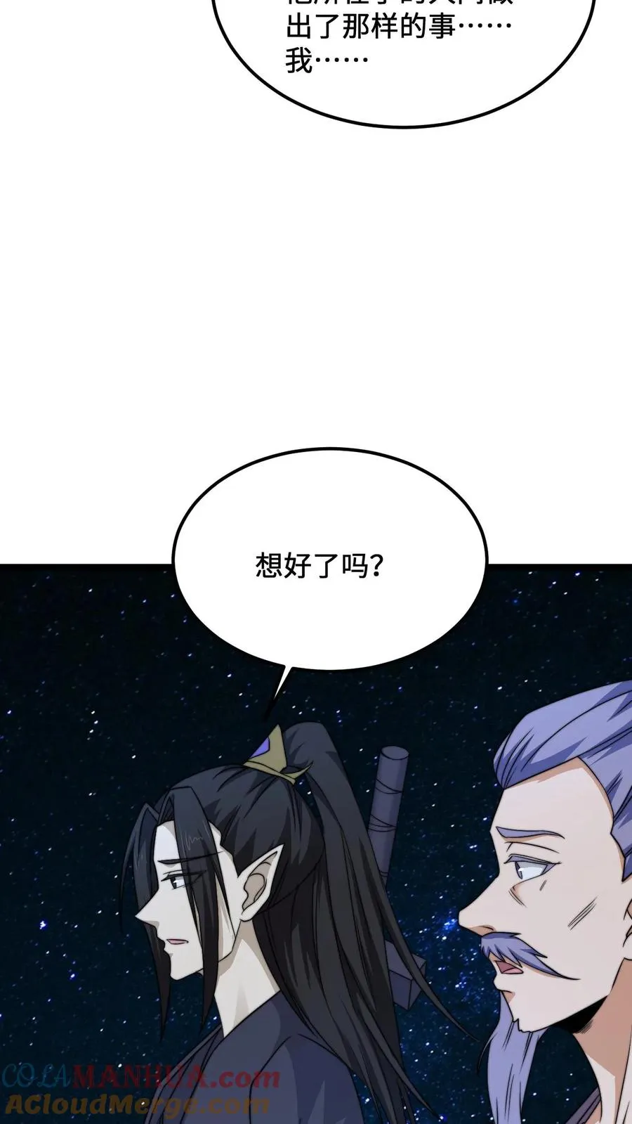 第173话 只为赎罪 第19页