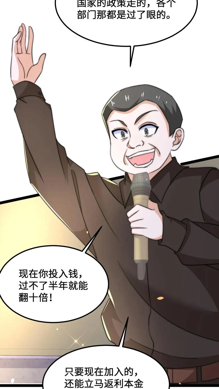 第195话 呵，我截图了 第18页