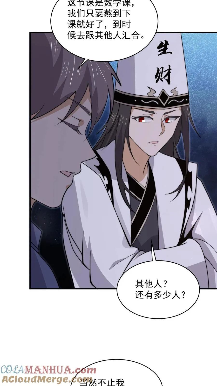 第209话 我是学渣啊！！ 第3页