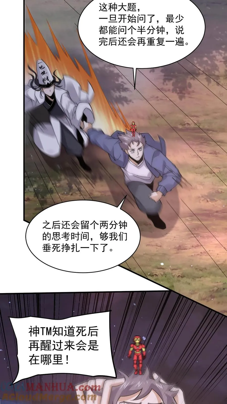 第209话 我是学渣啊！！ 第27页