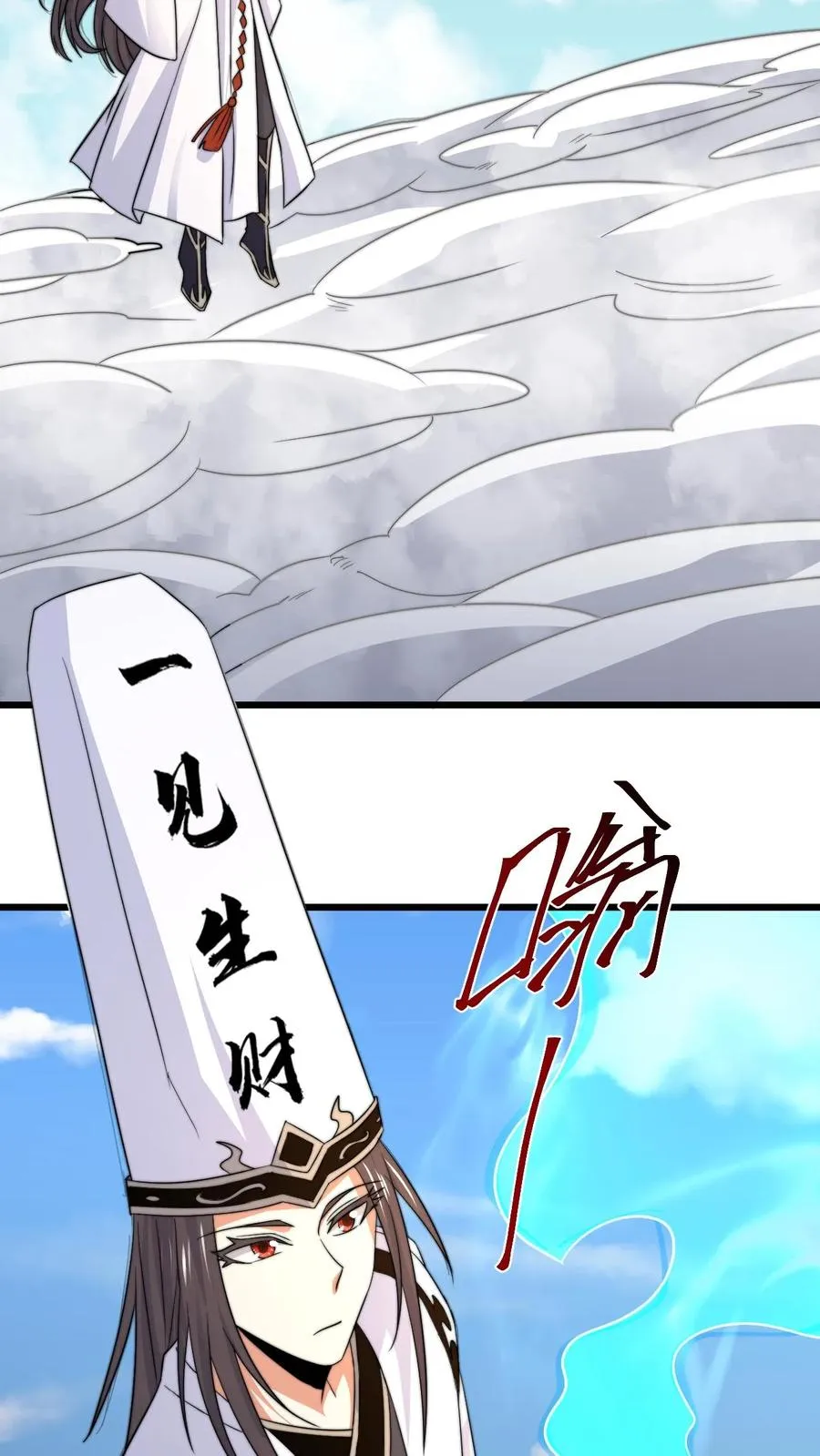 第214话 大佬救救我！ 第3页