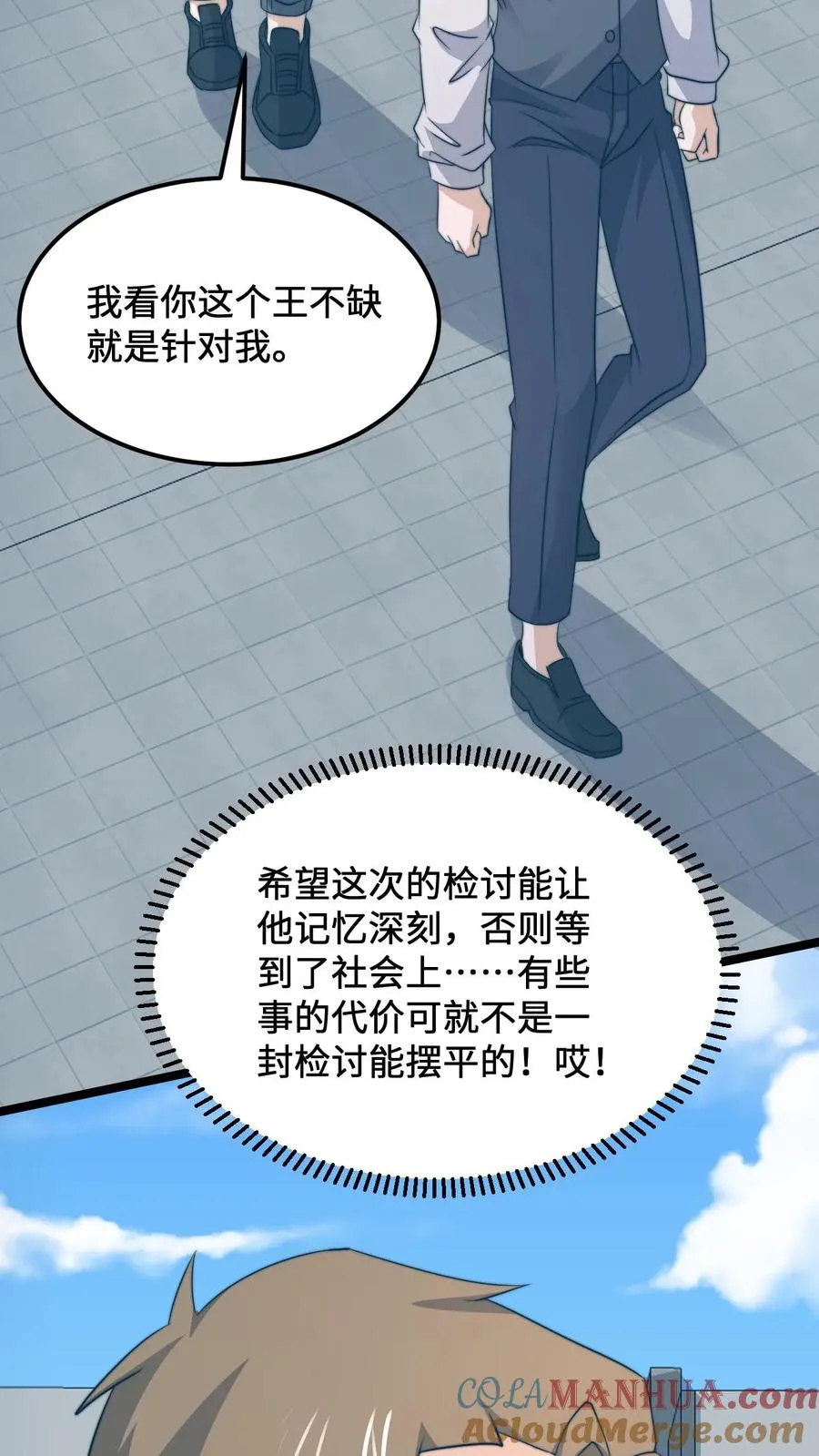 第222话 他的执念 第21页