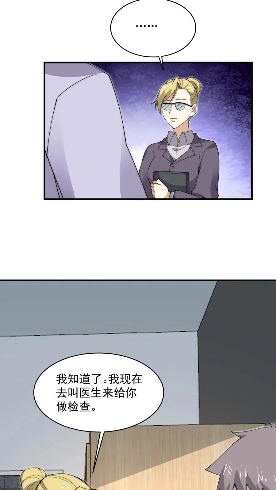 第227话 我想回去上课 第10页