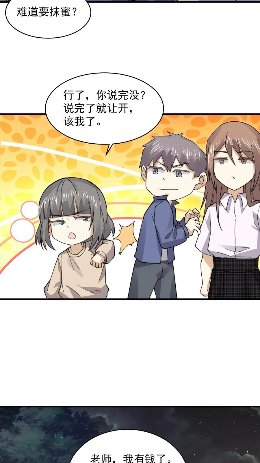 第232话 希望您一路走好 第22页
