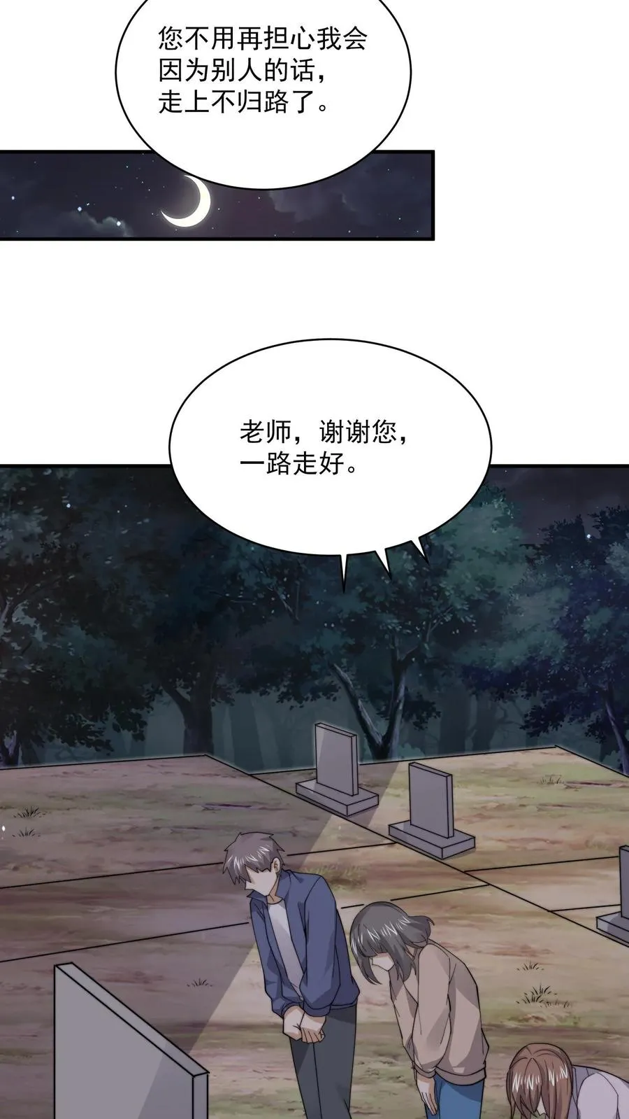 第232话 希望您一路走好 第30页