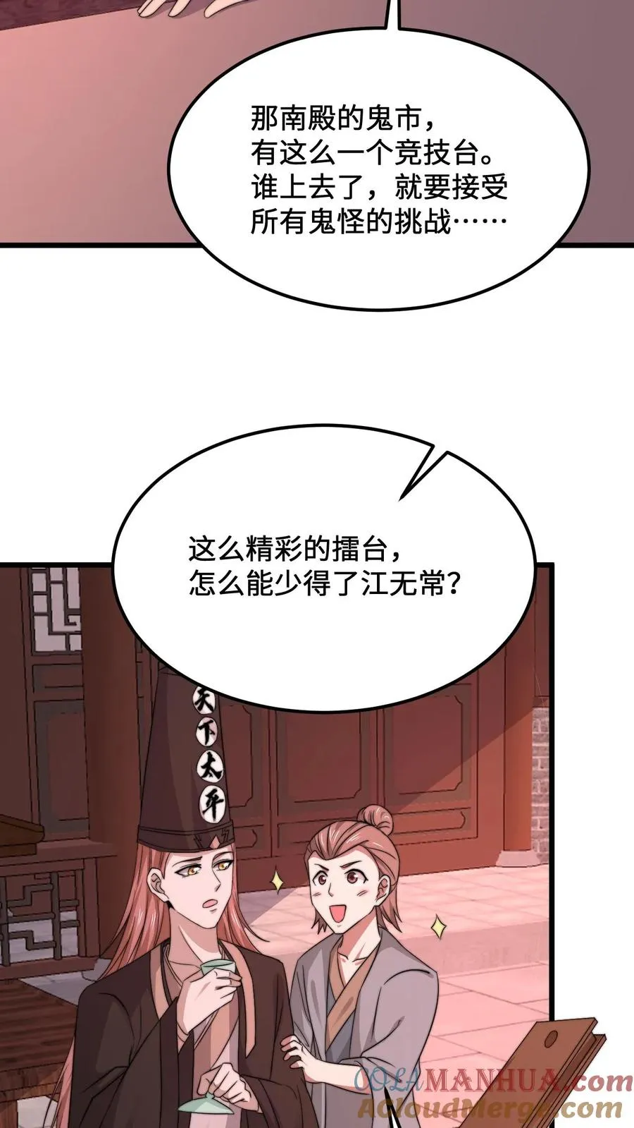 第237话 我们是东殿的鬼 第9页