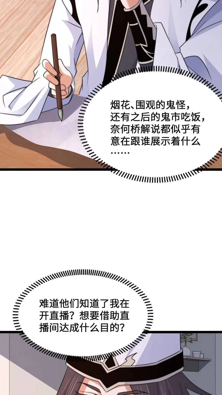 第247话 你知道我的身份？ 第10页