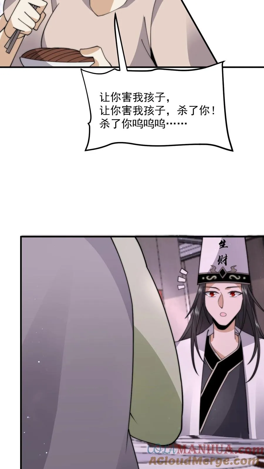 第250话 开胃菜！ 第33页