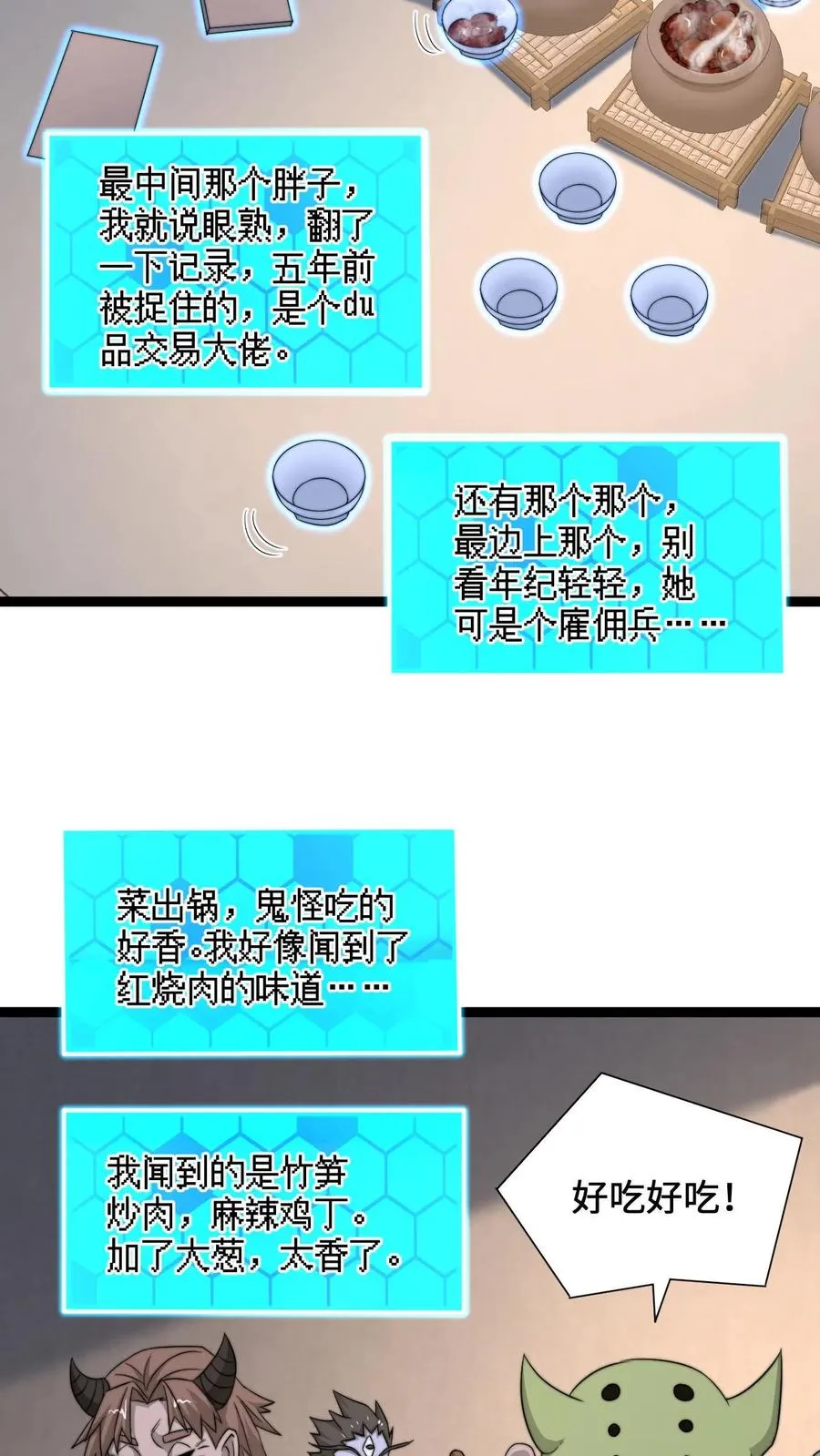 第254话 论美食宴对人类的影响 第12页