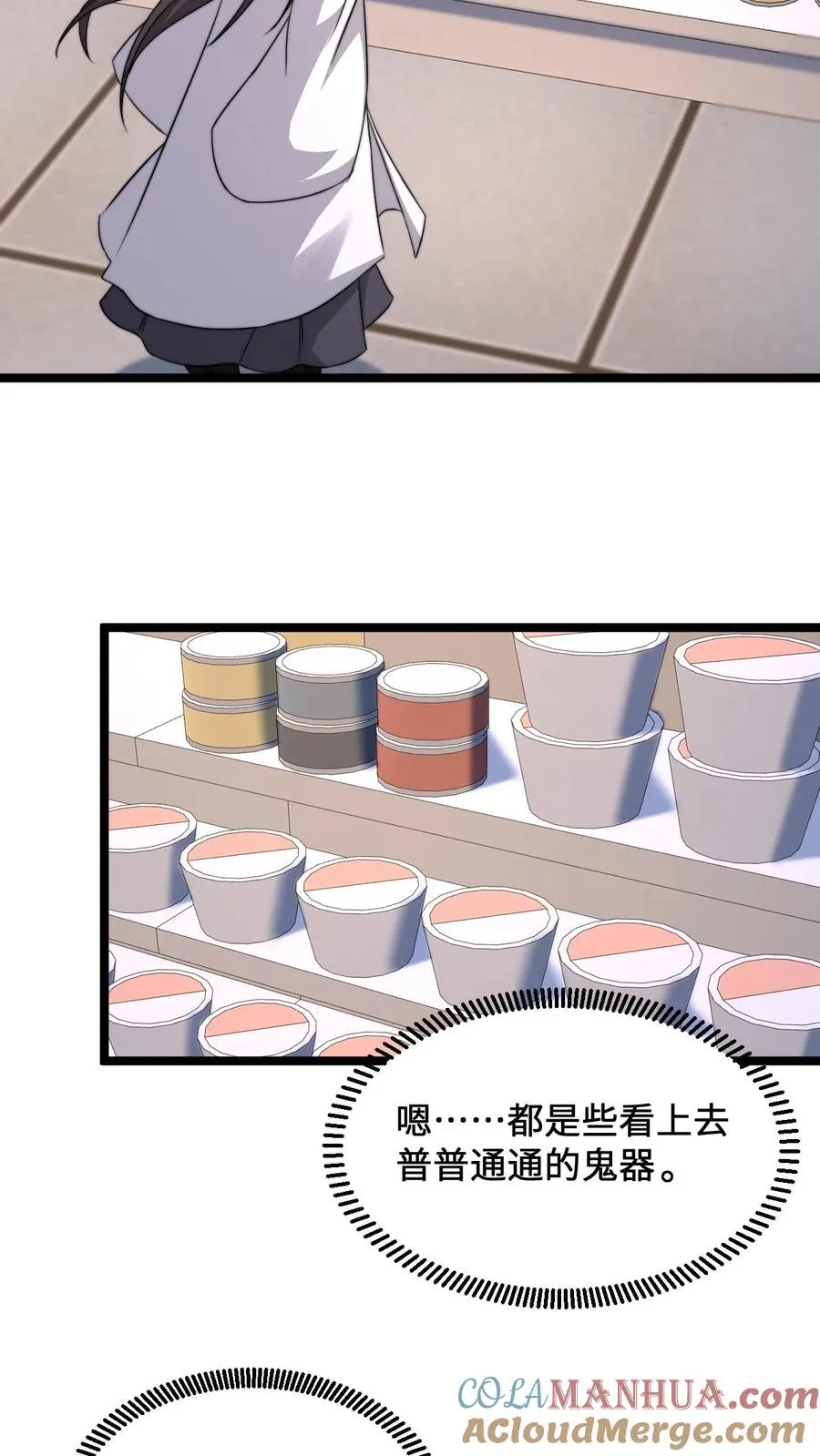 第255话 热情的男店员 第9页