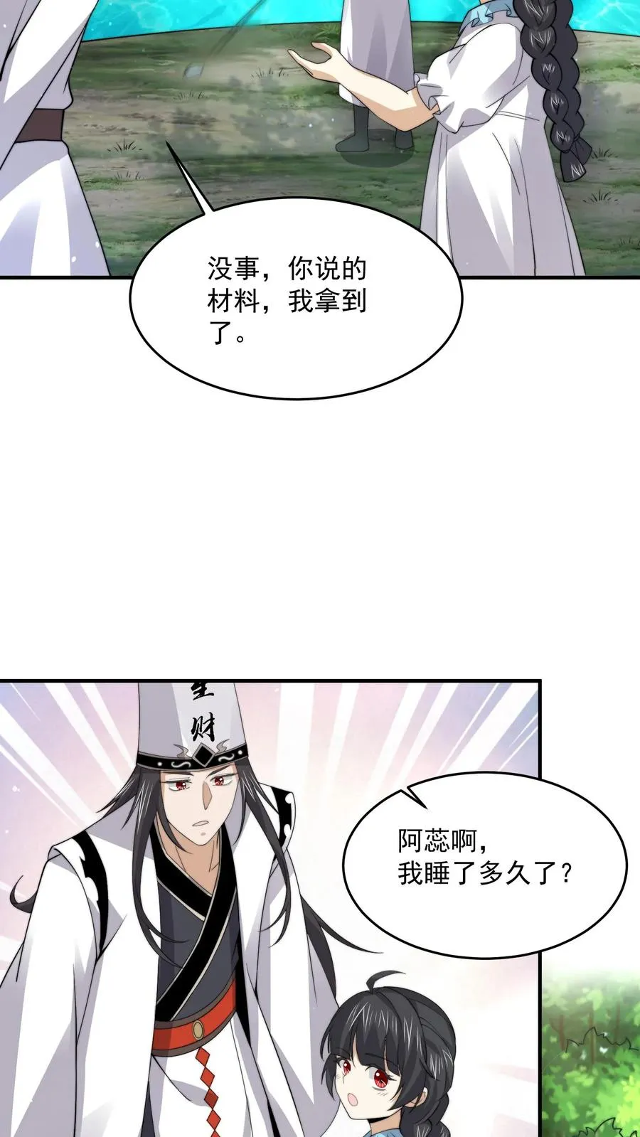第261话 你等到那个人了吗？ 第28页