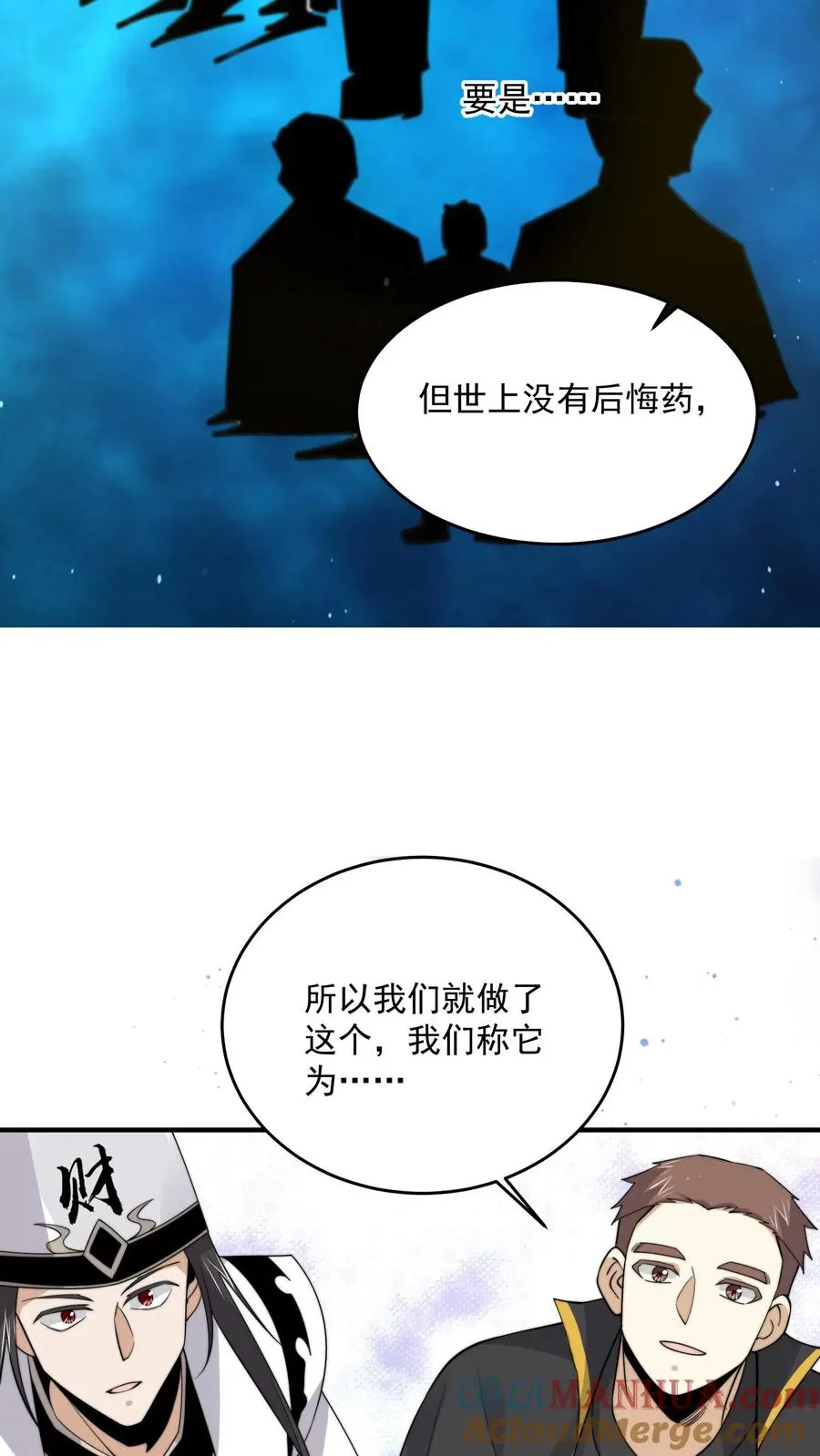 第267话 契约之树？ 第23页