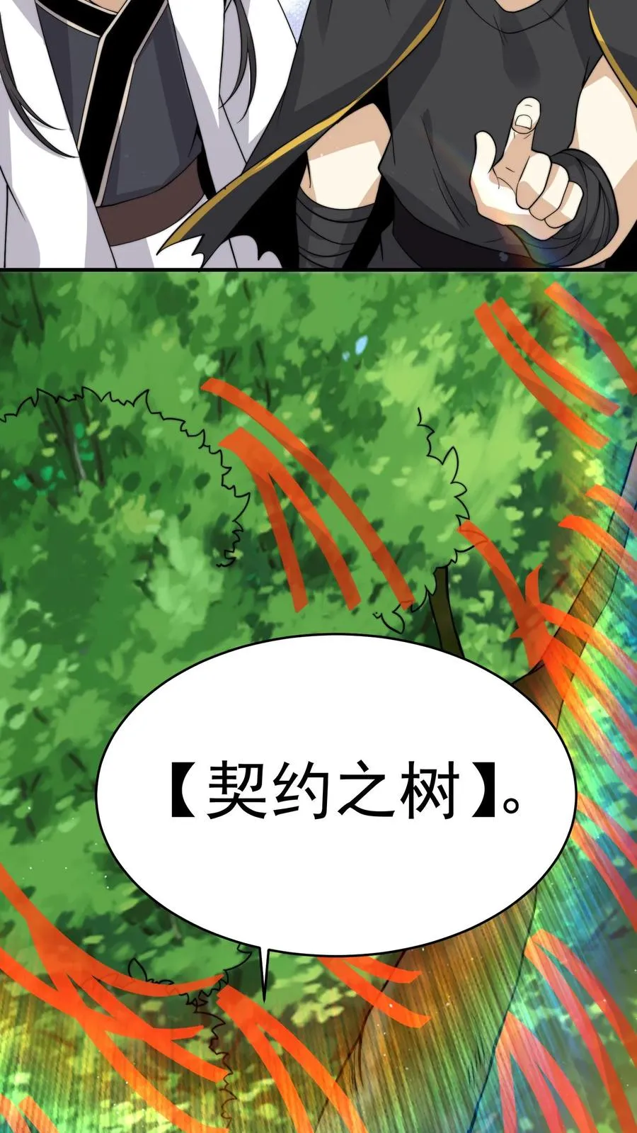 第267话 契约之树？ 第24页