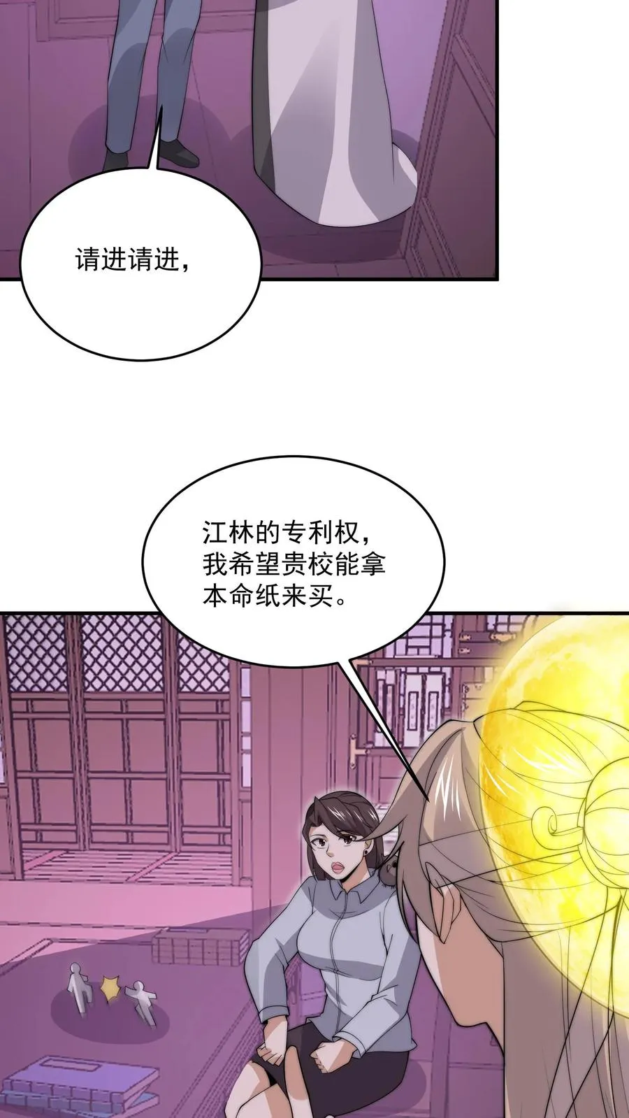 第280话 直播蛋蛋大冒险~ 第24页