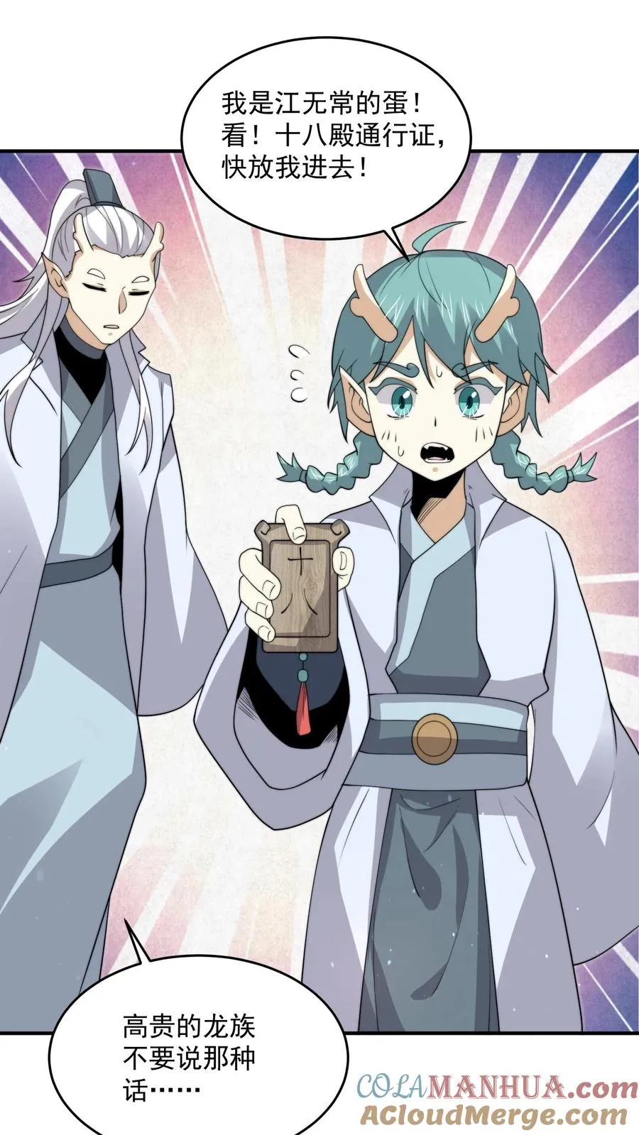 第310话 十八殿危，江林失踪！ 第19页