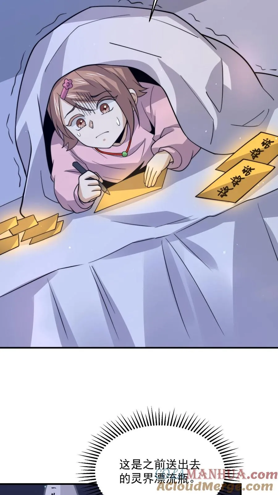 第314话 南冥与江林？ 第19页