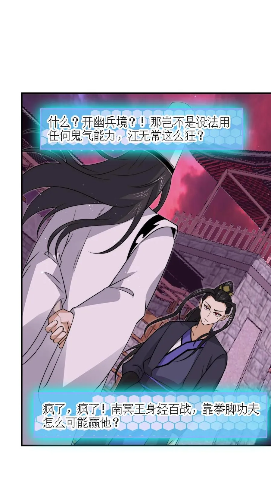 第320话 南冥VS江林 第2页