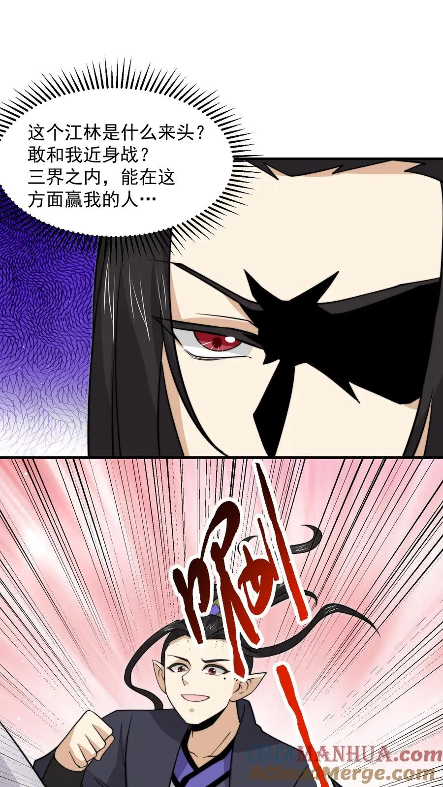 第320话 南冥VS江林 第3页