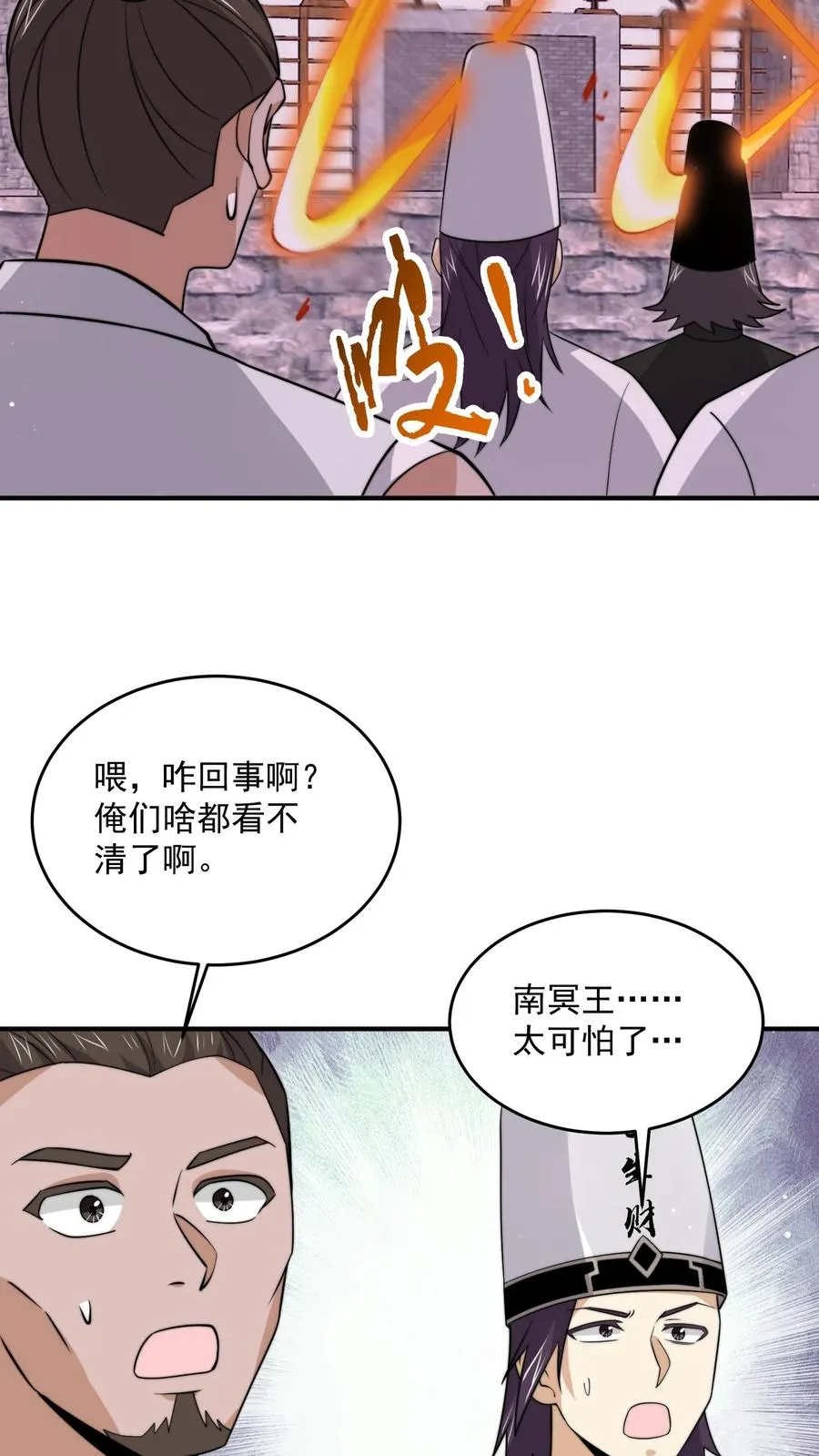 第320话 南冥VS江林 第6页