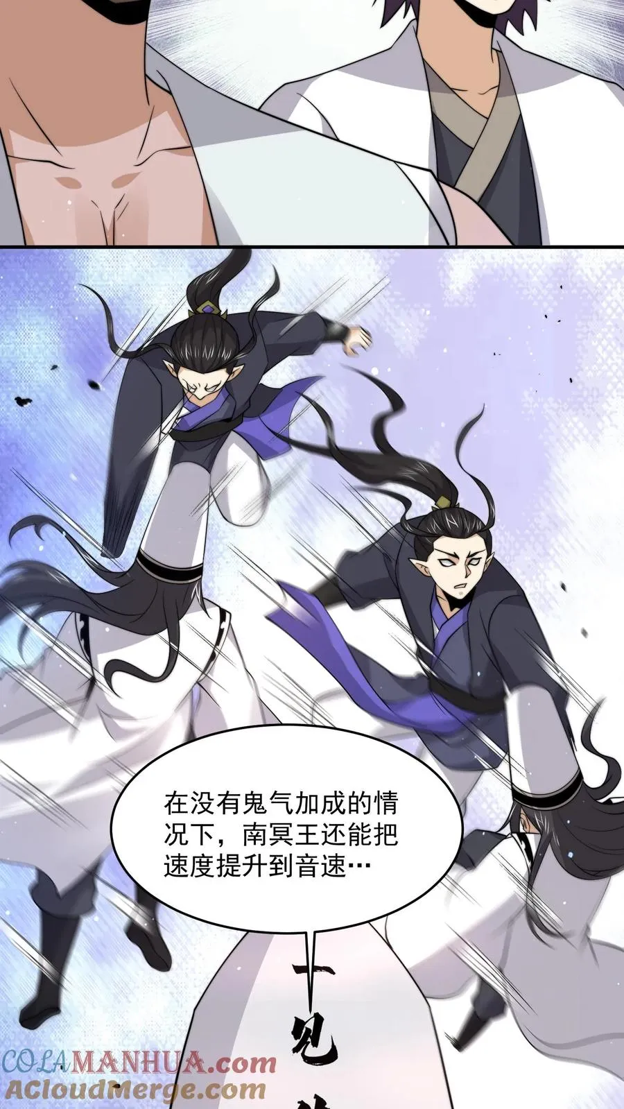 第320话 南冥VS江林 第7页
